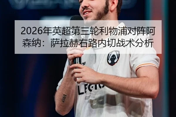nian-ying-chao-di-san-lun-li-wu-pu-dui-zhen-a-sen-na-sa-la-he-you-lu-nei-qie-zhan-shu-fen-xi-2-302.jpg
